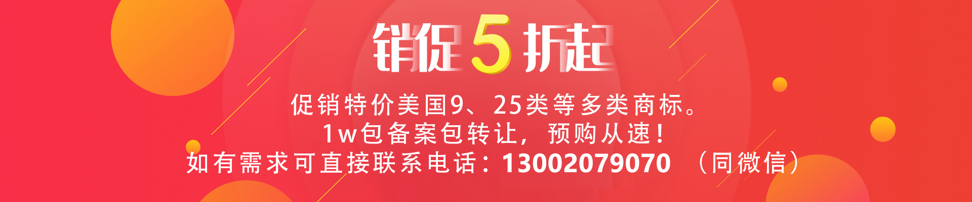 特價(jià)出售美國(guó)9、25類(lèi)等多類(lèi)商標(biāo)