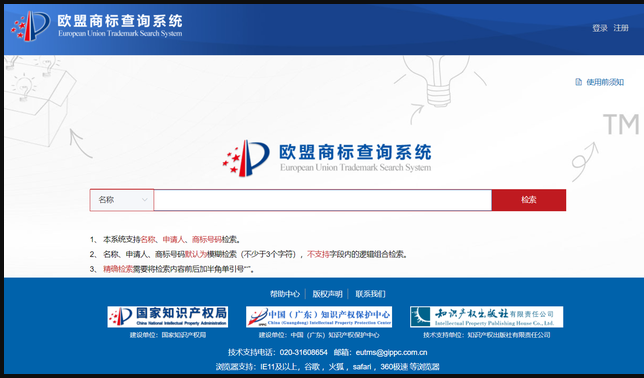 我國首個國際商標信息官方查詢系統上線（免費開放）(圖1)