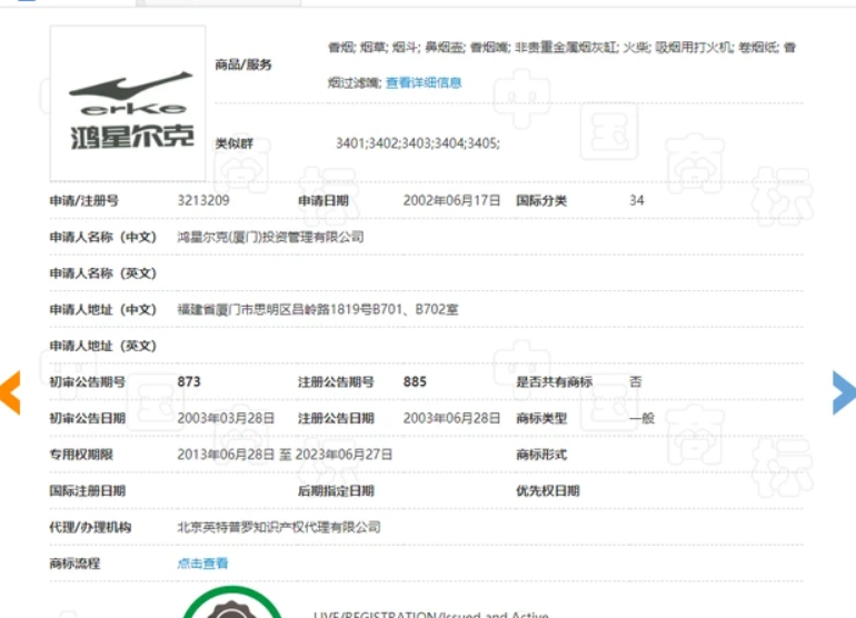 鴻星爾克圈粉國(guó)內(nèi)外 商標(biāo)分隔注冊(cè)優(yōu)勢(shì)地點(diǎn)！(圖2)
